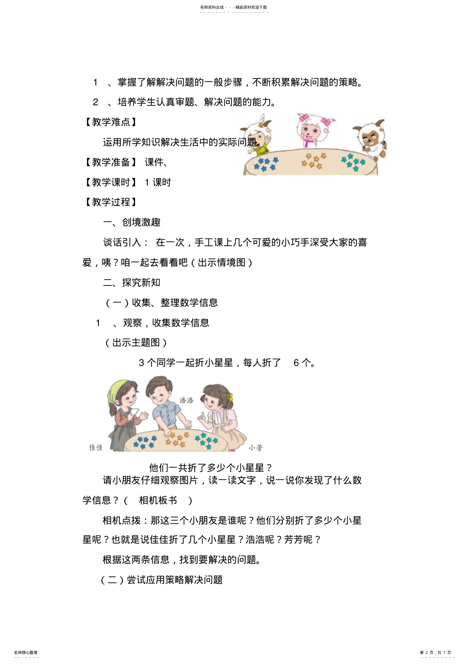 2022年小学数学一年级下册《同数连加解决问题》教学设计 .pdf_第2页