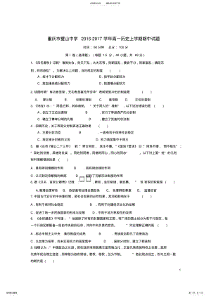 2022年高一历史上学期期中试题 .pdf