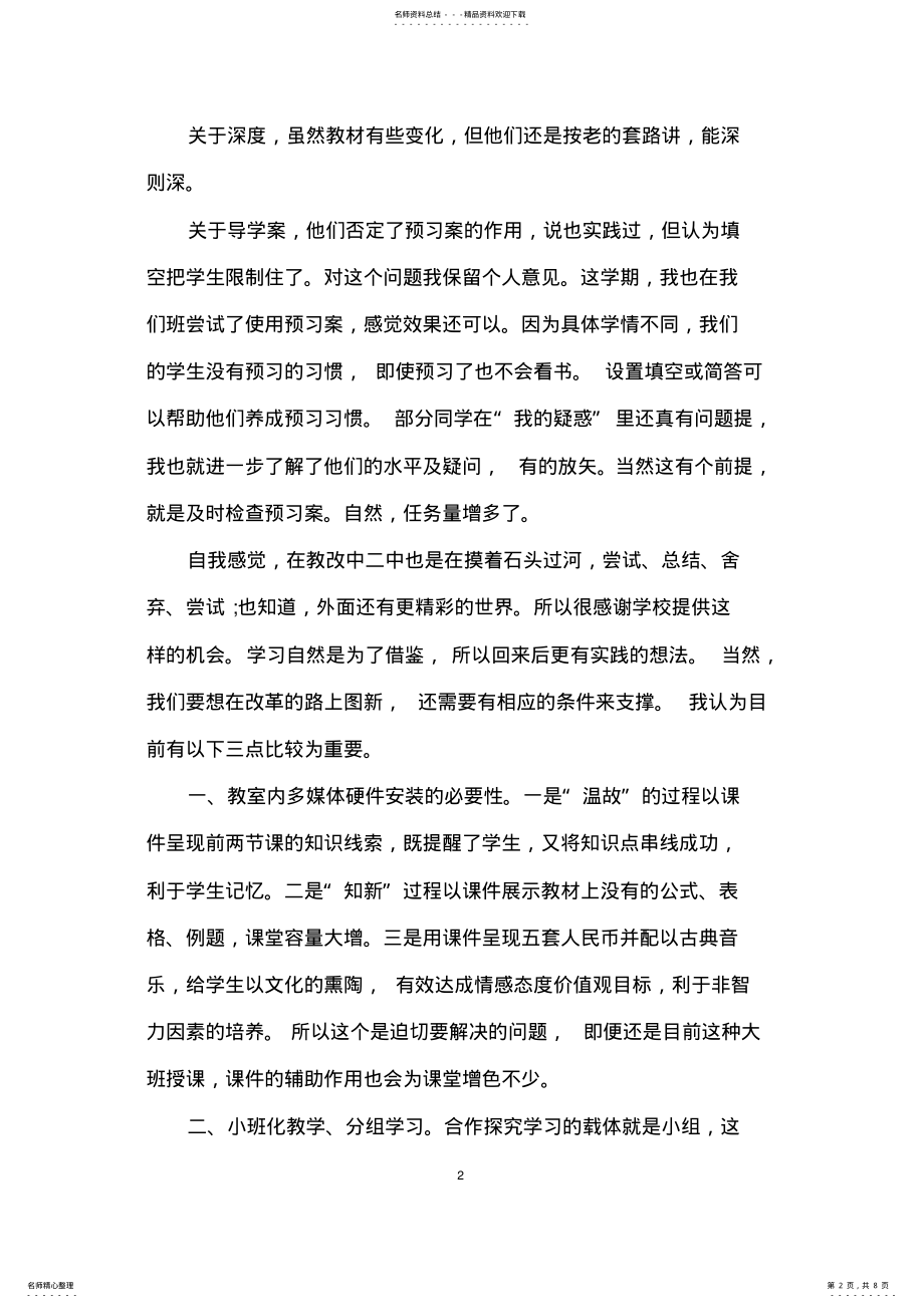 2022年高三语文听课心得篇 2.pdf_第2页