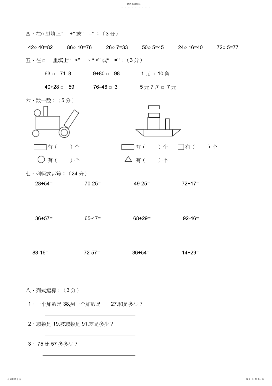 2022年小学数学一年级下册期末综合测试卷.docx_第2页