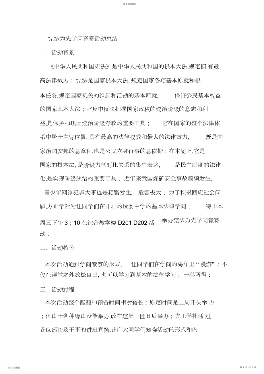 2022年宪法为先知识竞赛活动总结.docx_第1页