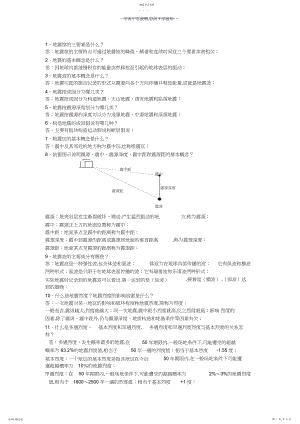 2022年工程结构抗震复习题及答案.docx