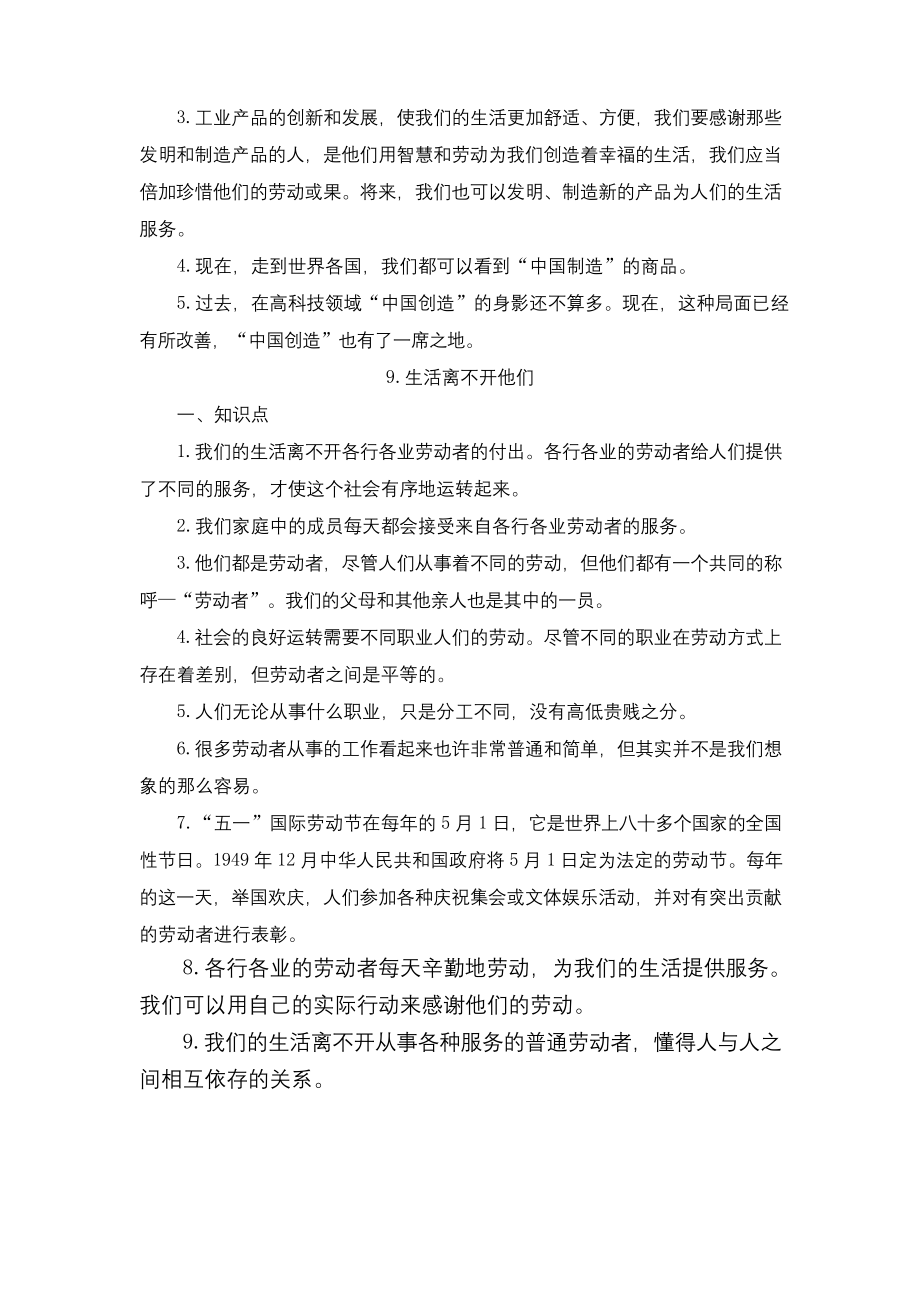 小学四年级道德与法治复习资料.docx_第2页