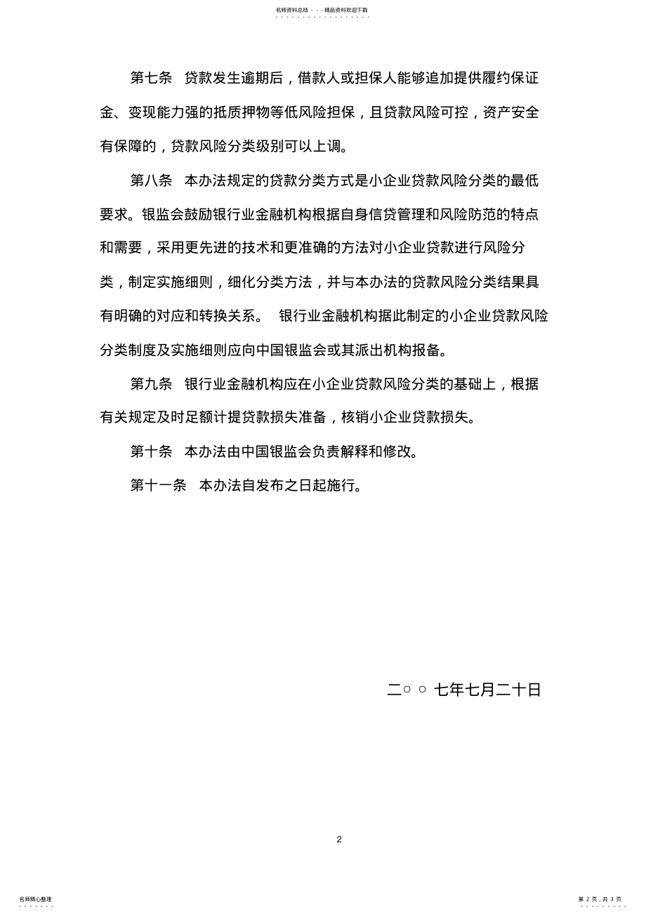 2022年小企业贷款风险分类办法 .pdf_第2页