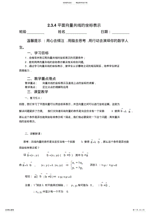 2022年平面向量共线的坐标表示 .pdf