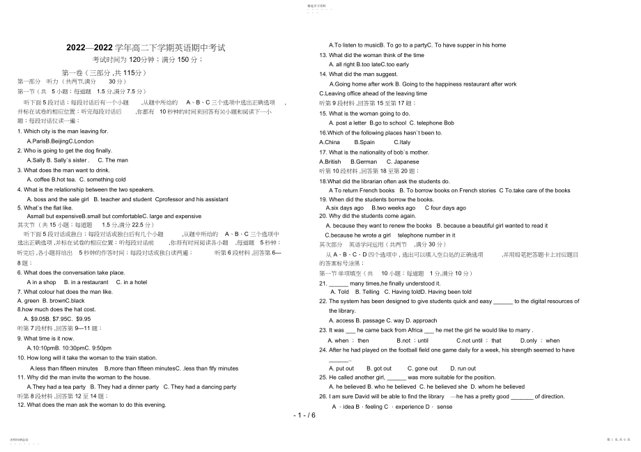 2022年高二下英期中考试试卷含答案.docx_第1页