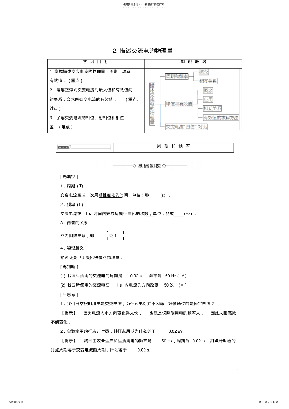 2022年高中物理第章交变电流描述交流电的物理量教师用书教科版选修- .pdf_第1页