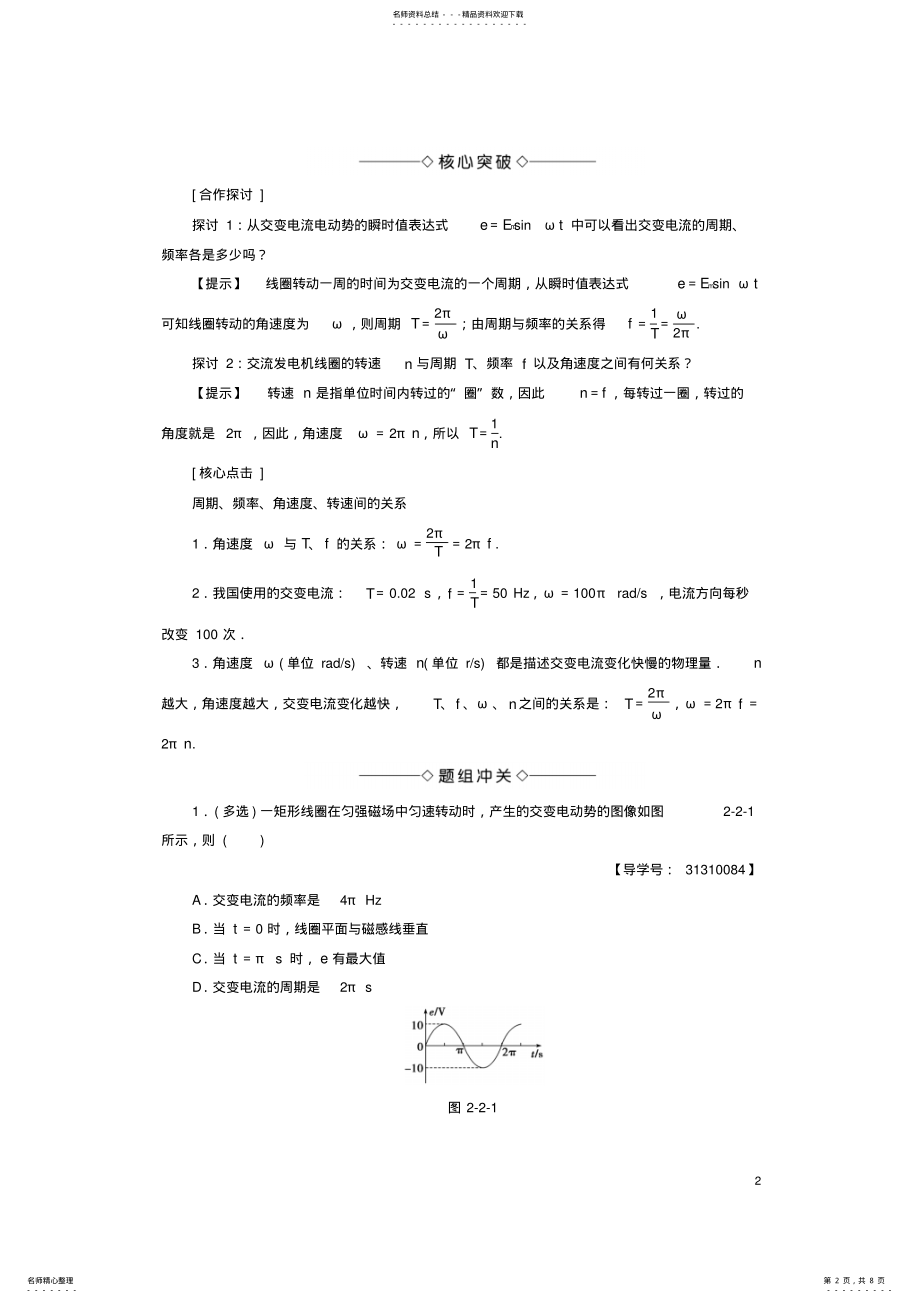 2022年高中物理第章交变电流描述交流电的物理量教师用书教科版选修- .pdf_第2页