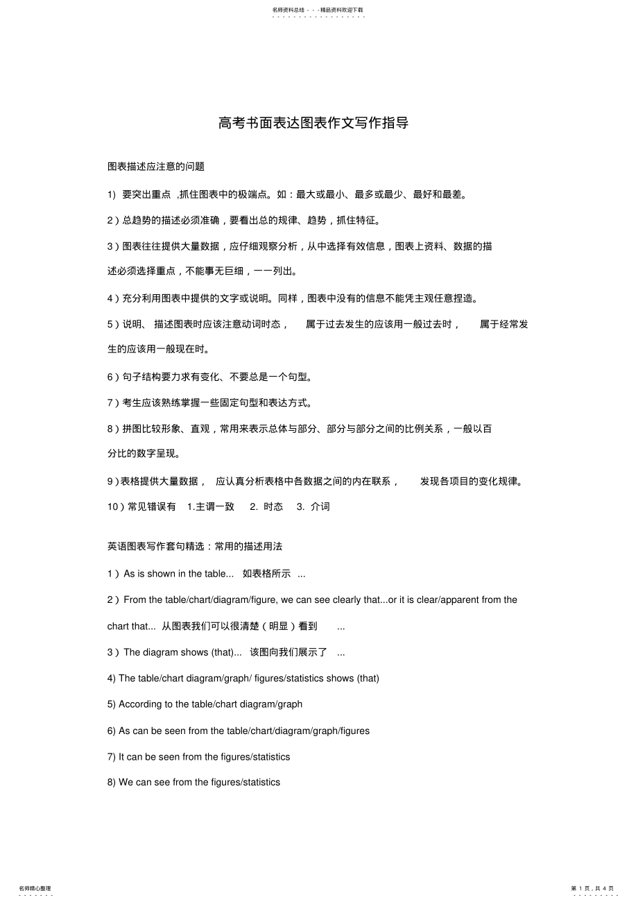 2022年安徽省届高三第一轮总复习：书面表达图表作文写作指导 .pdf_第1页