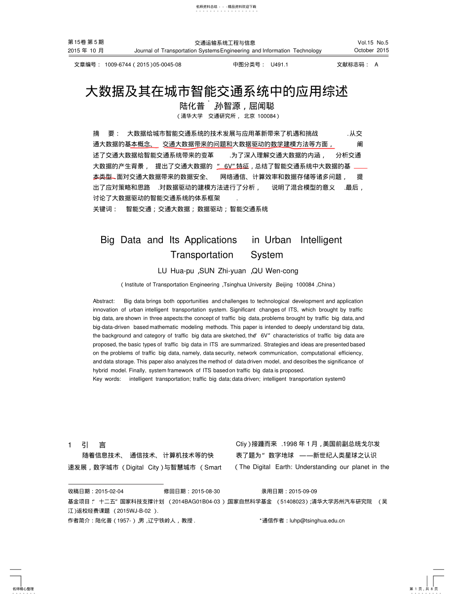 2022年大数据及其在城市智能交通系统中的应用综述 .pdf_第1页