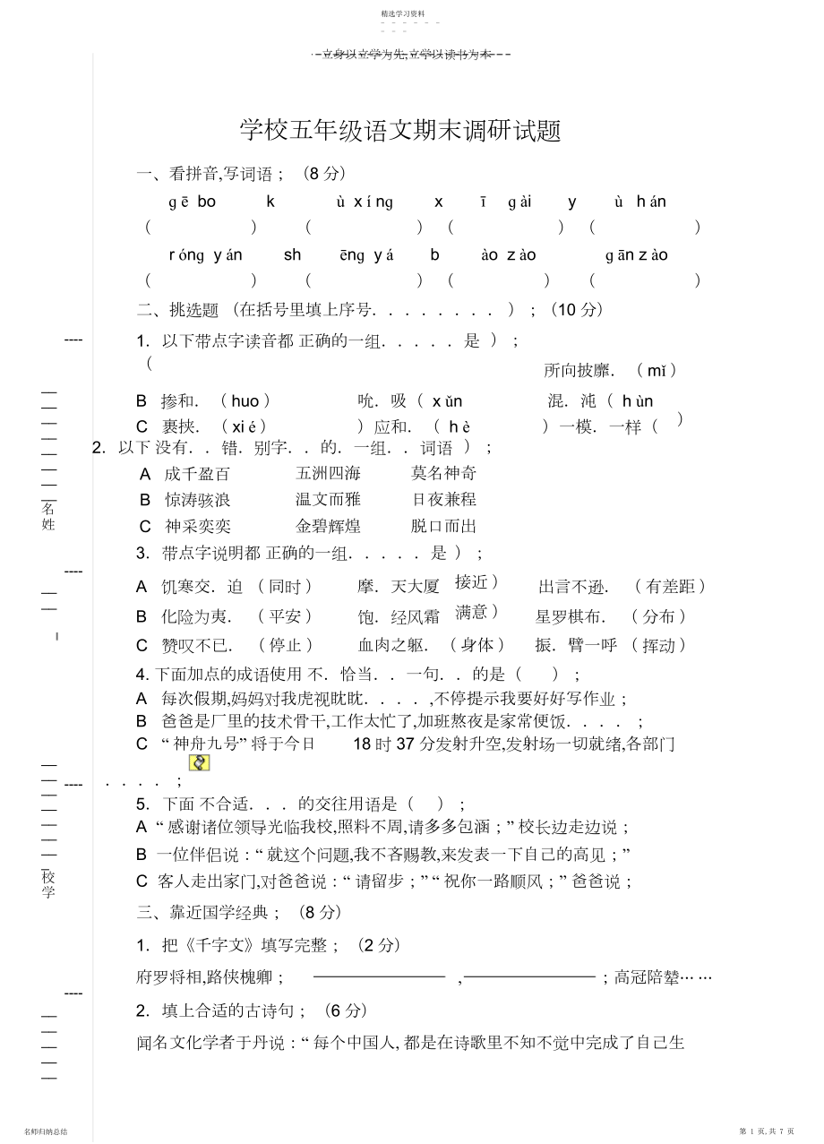 2022年小学五年级下册期末调研试卷.docx_第1页