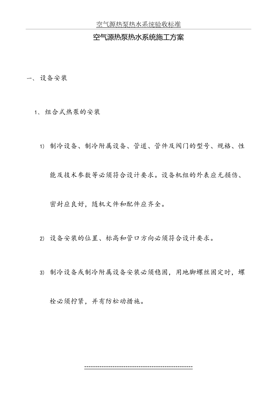 空气源热泵热水系统施工方案.doc_第2页