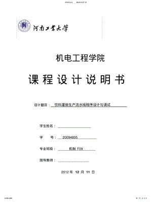 2022年饮料灌装生产流水线程序设计与调试 .pdf