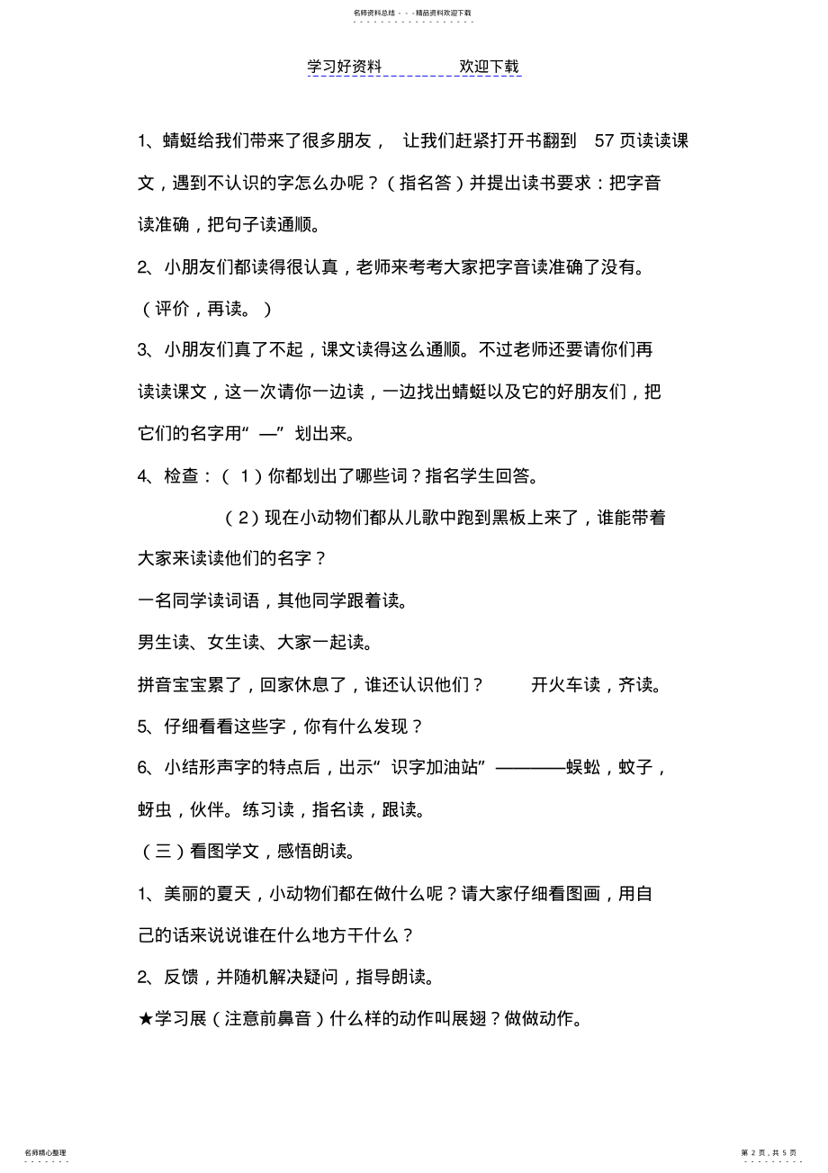 2022年小学一年级下册识字四上课教案 .pdf_第2页