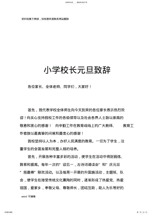 2022年小学校长元旦致辞学习资料 .pdf