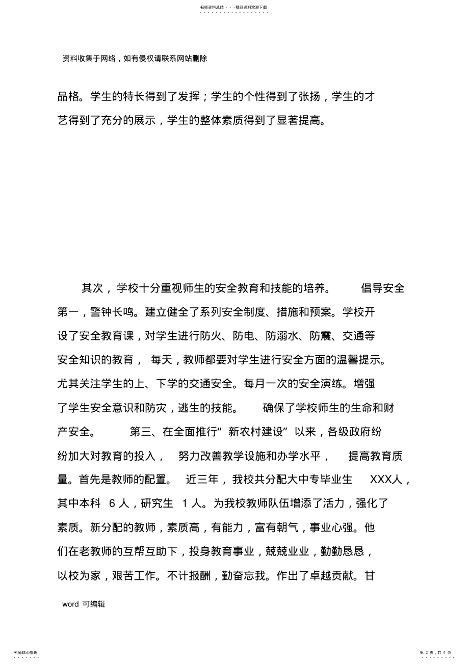 2022年小学校长元旦致辞学习资料 .pdf_第2页