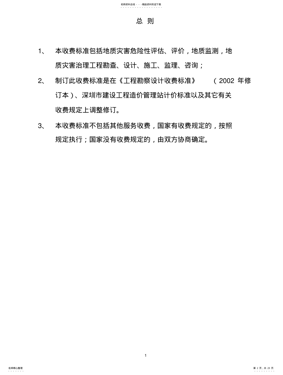 2022年地质灾害危险性评估报价收费标准及附件 .pdf_第2页