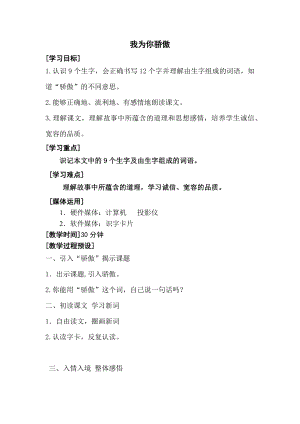 小学语文第六单元-我为你骄傲公开课教案教学设计课件公开课教案教学设计课件.docx