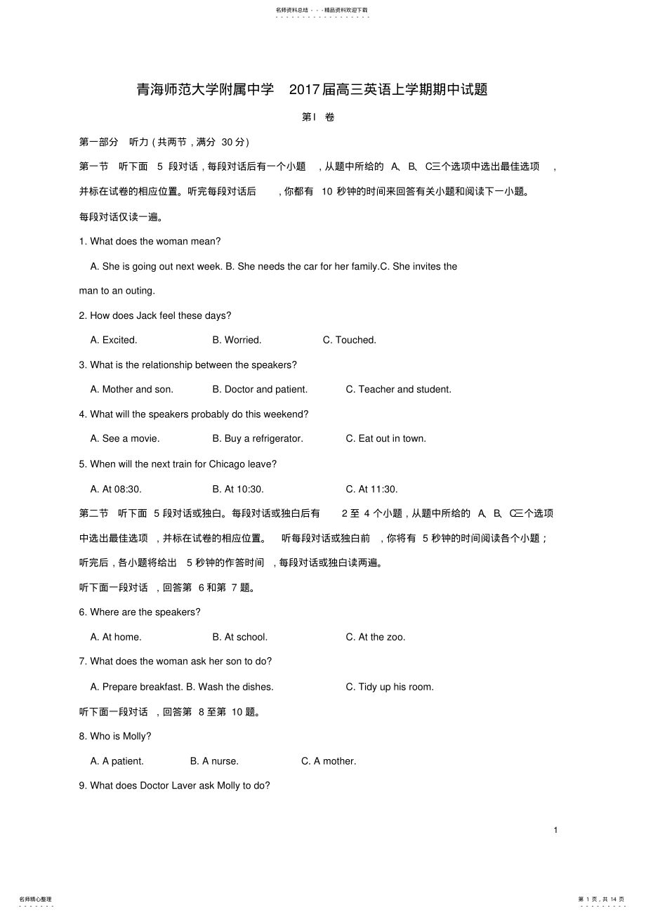 2022年高三英语上学期期中试题 20.pdf_第1页