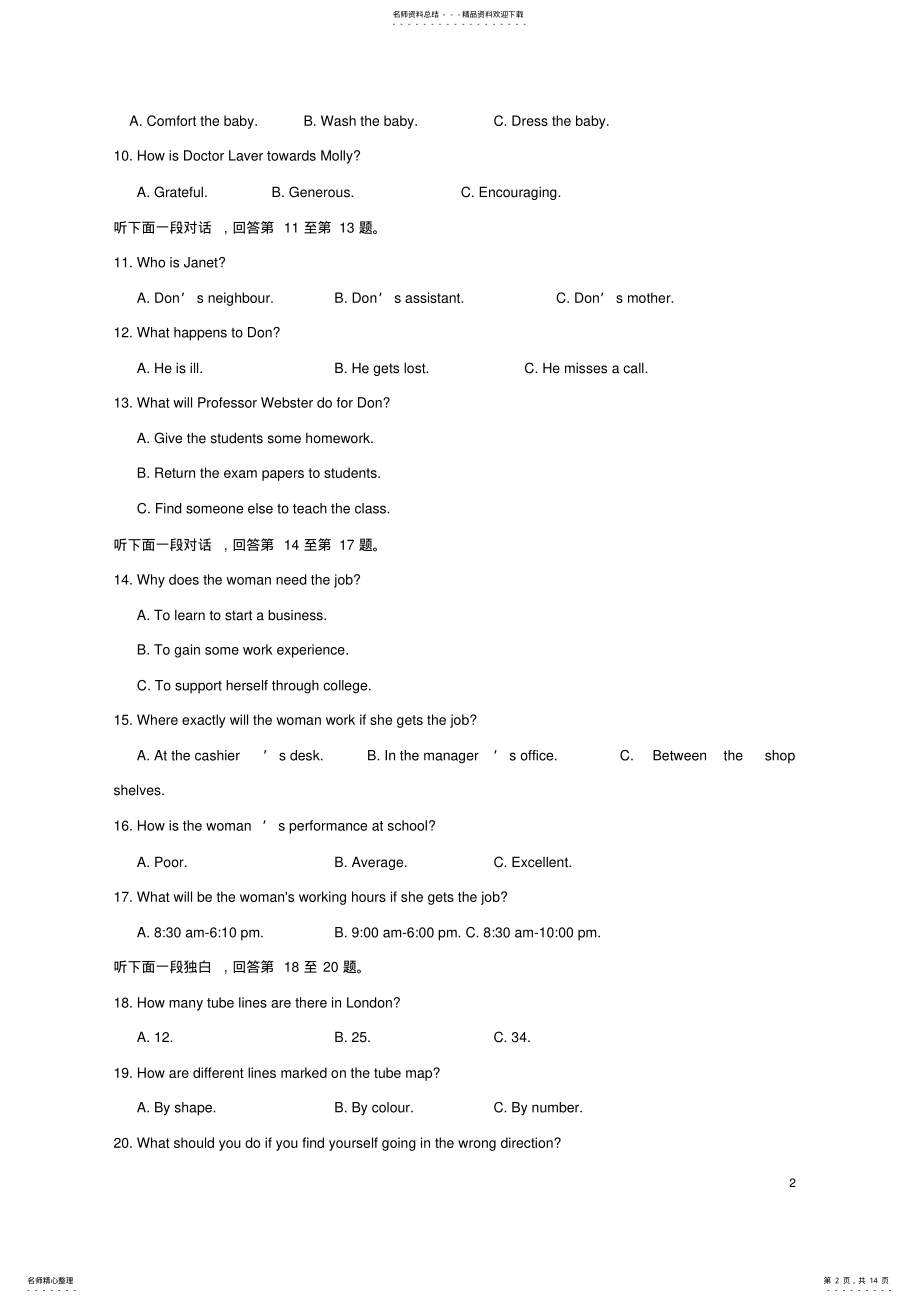 2022年高三英语上学期期中试题 20.pdf_第2页