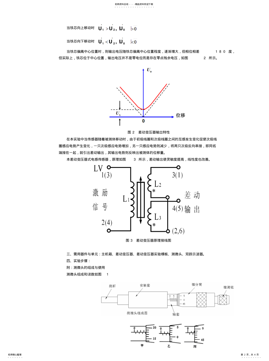 2022年实验一差动变压器式电感传感器的静态位移性整理 .pdf_第2页