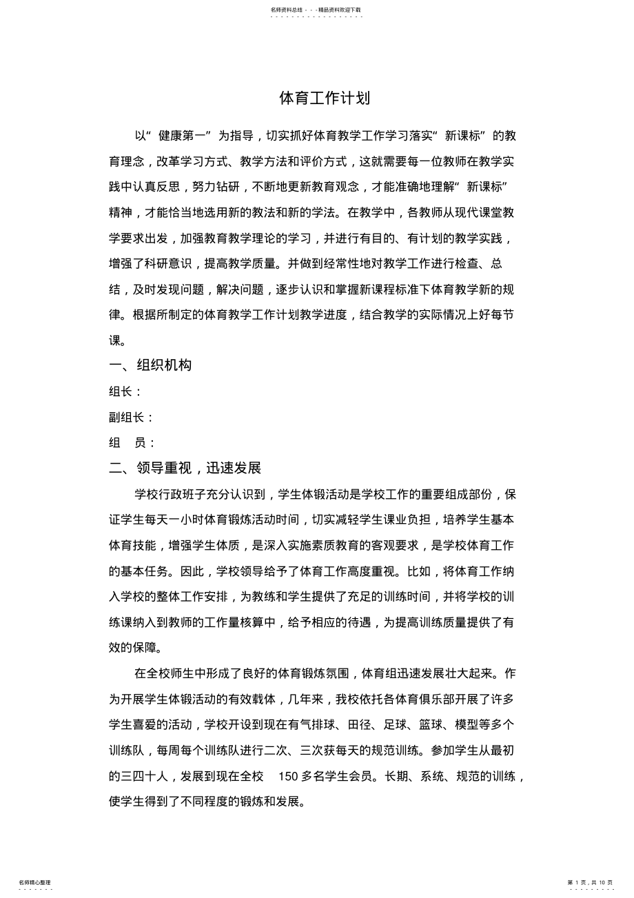 2022年小学体育工作计划总结 .pdf_第1页