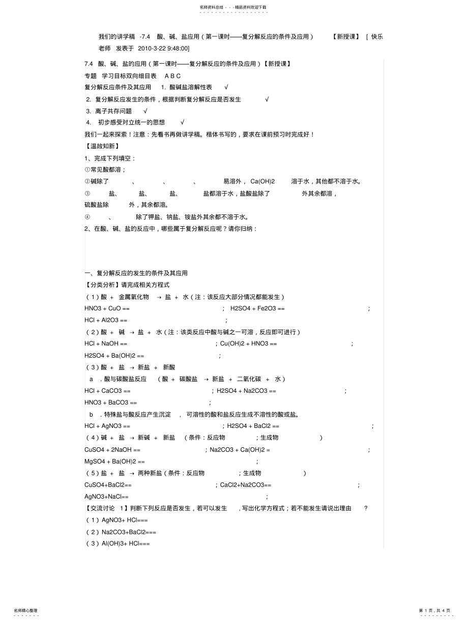 2022年复分解反应练习 .pdf_第1页