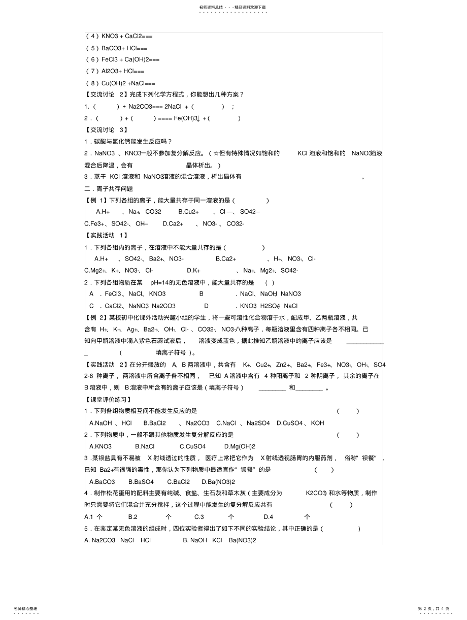 2022年复分解反应练习 .pdf_第2页