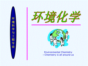 环境化学13重金属在土壤环境中的迁移转化ppt课件.ppt