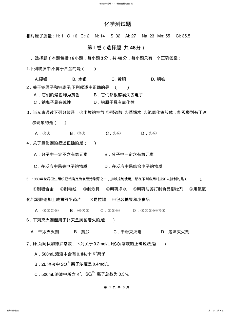 2022年高一化学必修一期末试题 .pdf_第1页