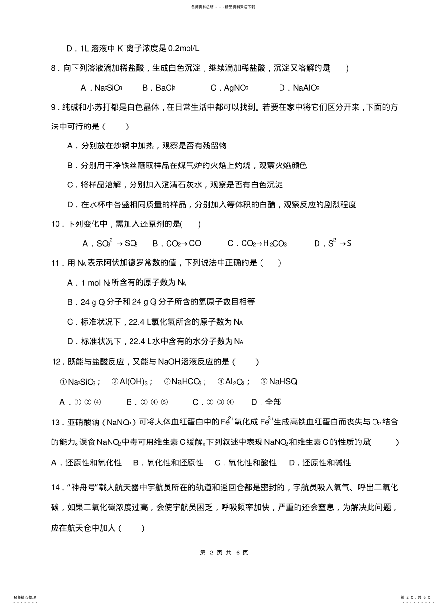 2022年高一化学必修一期末试题 .pdf_第2页