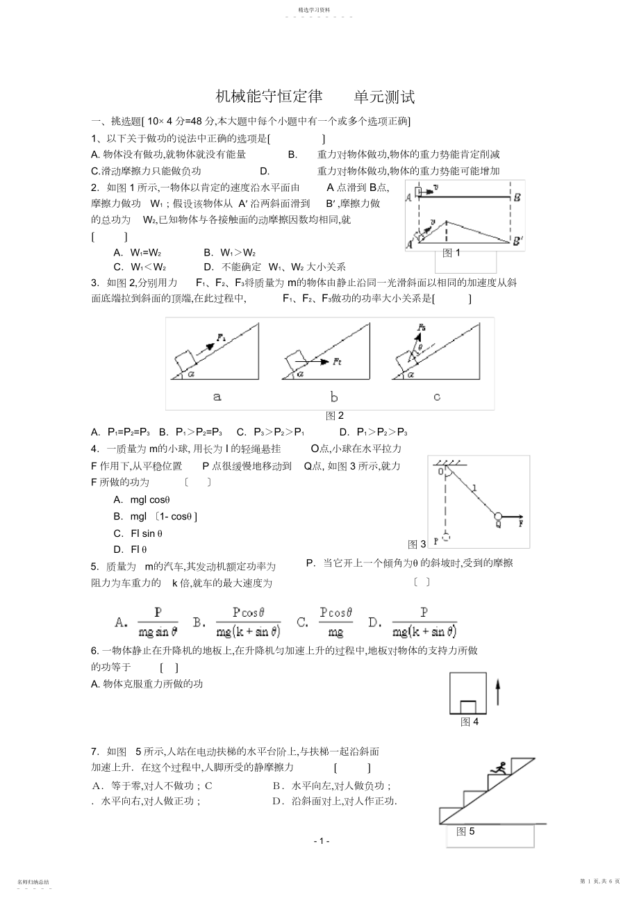 2022年高一物理机械能守恒定律单元测试题.docx_第1页