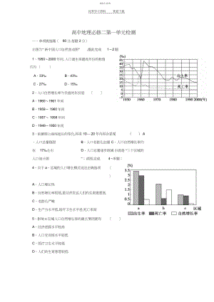 2022年高中地理必修二第一单元检测.docx