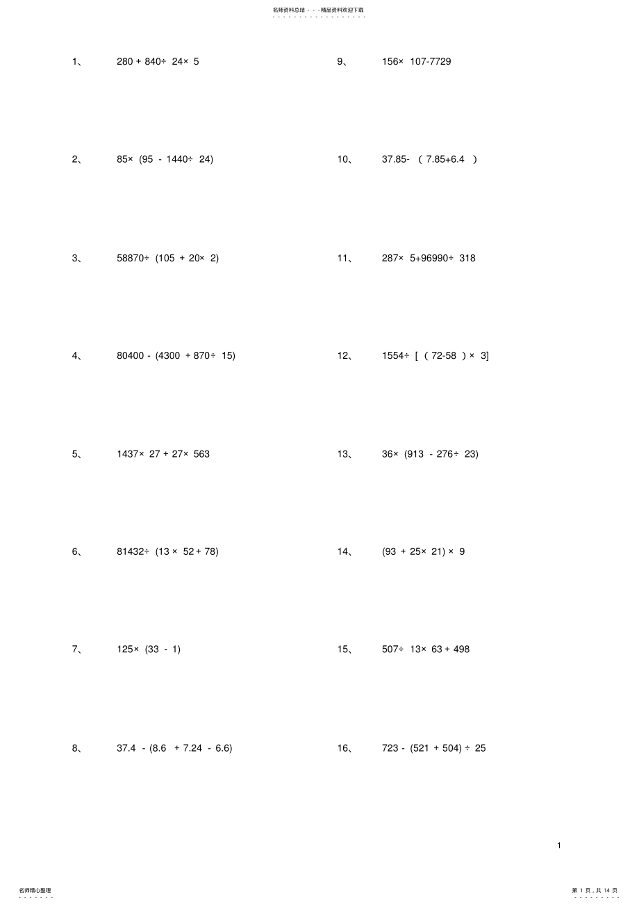 2022年小学五年级数学脱式计算 2.pdf_第1页