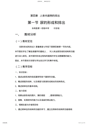 2022年尿的形成和排出 .pdf