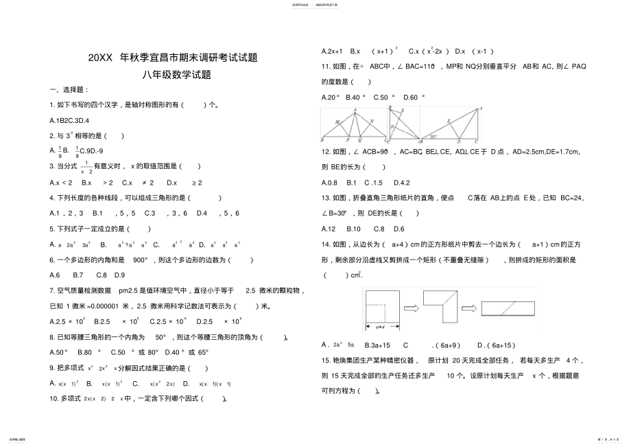 2022年宜昌市八年级上期末调研考试数学试题及答案,推荐文档 .pdf_第1页