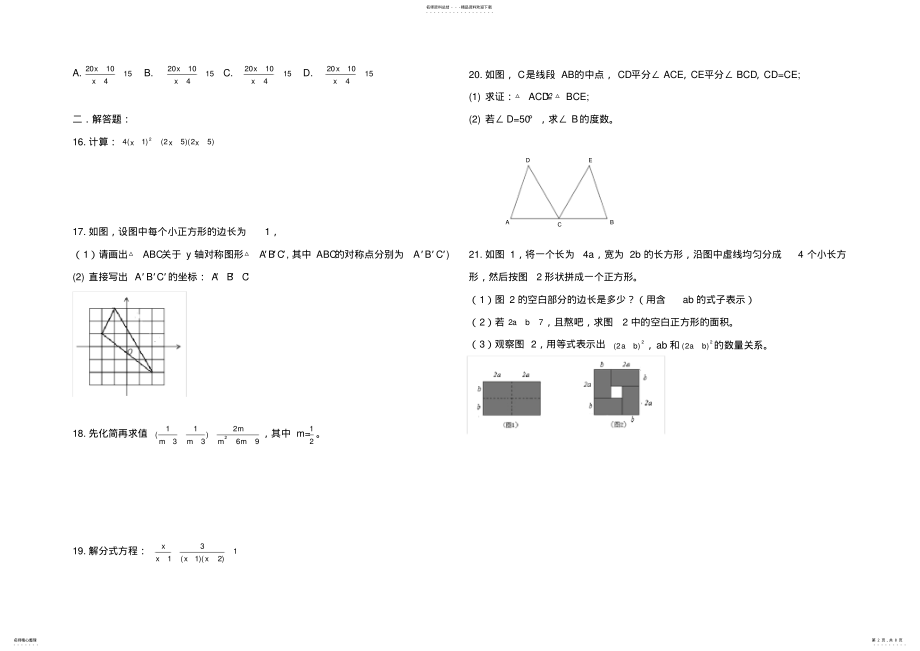 2022年宜昌市八年级上期末调研考试数学试题及答案,推荐文档 .pdf_第2页