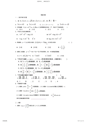 2022年高一必修四课堂训练 .pdf