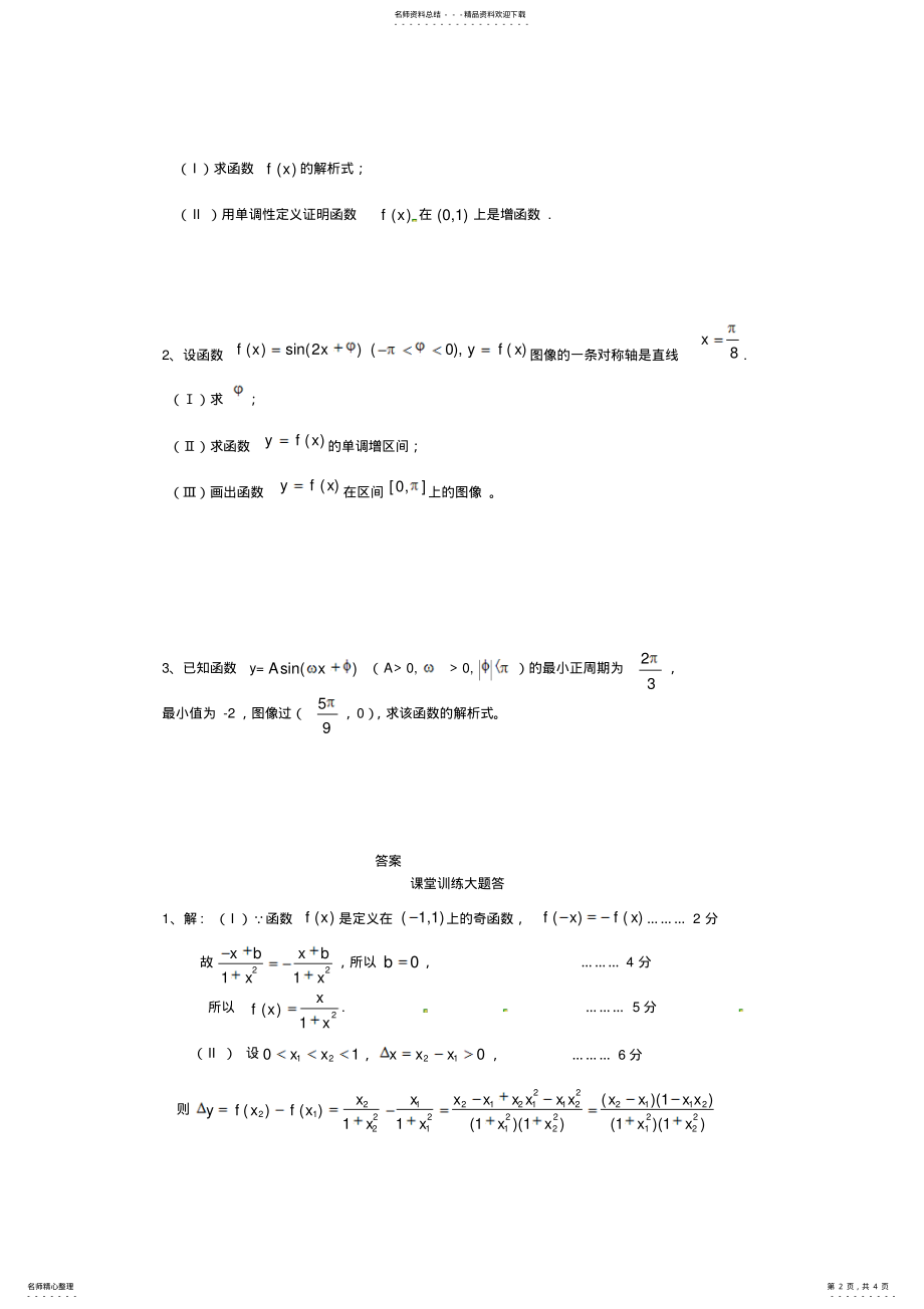 2022年高一必修四课堂训练 .pdf_第2页