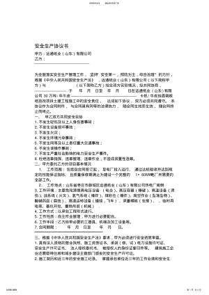 2022年安全生产协议书模板资料 2.pdf