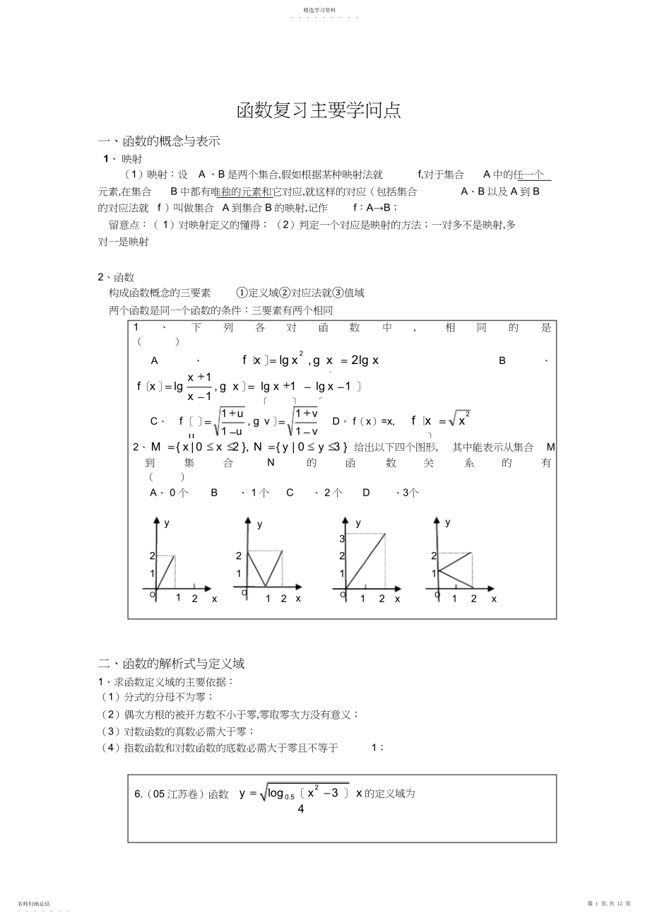 2022年高一数学函数知识点总结.docx_第1页