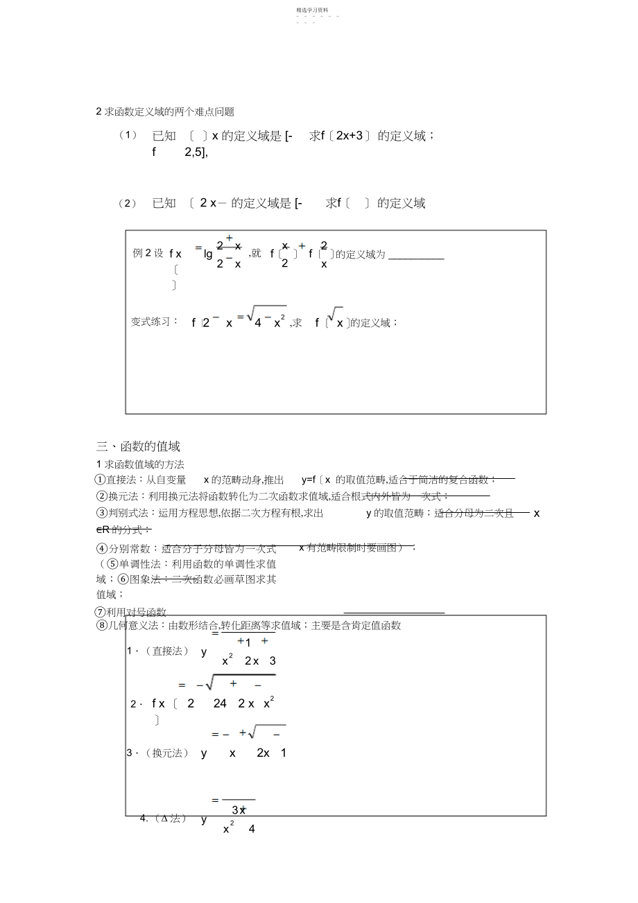 2022年高一数学函数知识点总结.docx_第2页