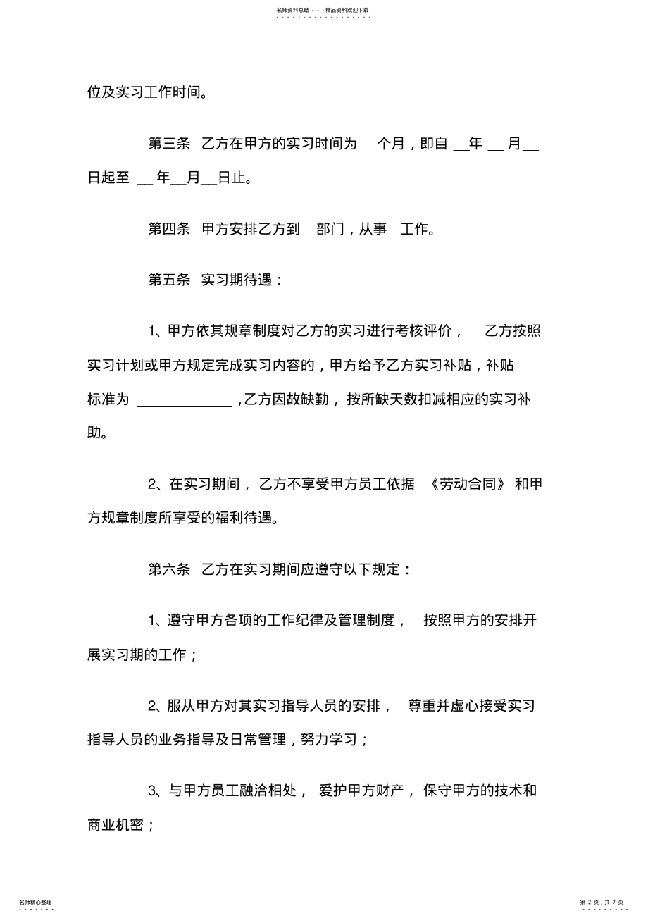 2022年大学生实习协议书 .pdf_第2页