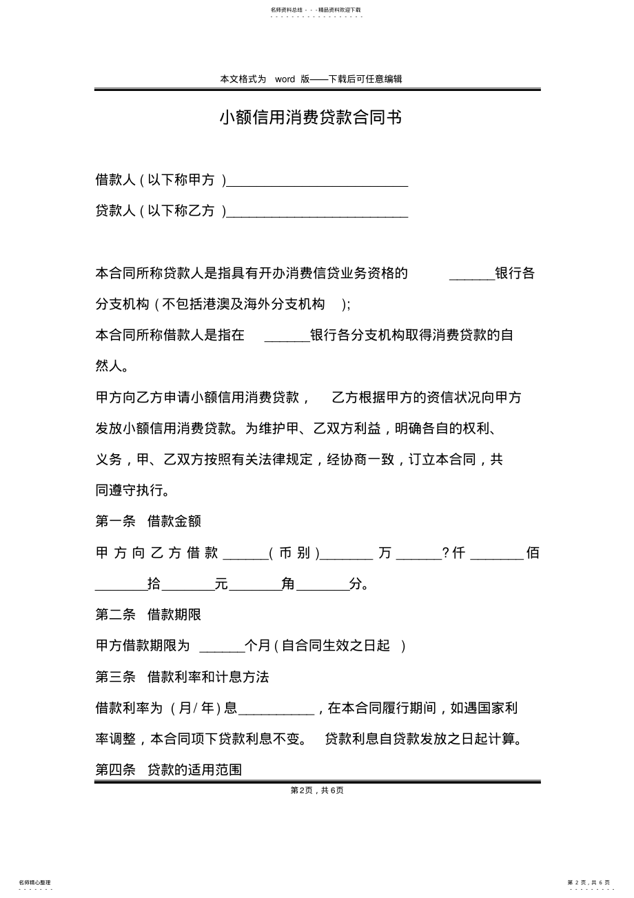 2022年小额信用消费贷款合同书 .pdf_第2页