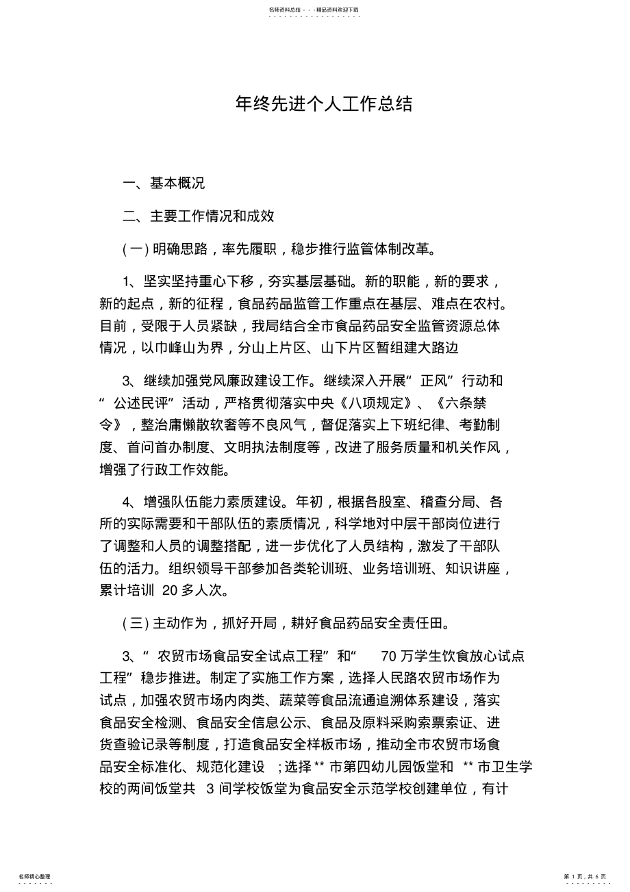 2022年年终先进个人工作总结 .pdf_第1页