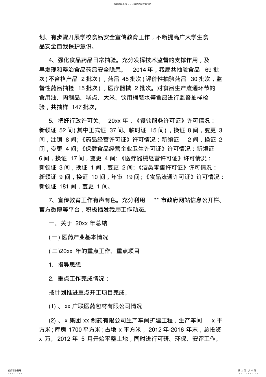 2022年年终先进个人工作总结 .pdf_第2页