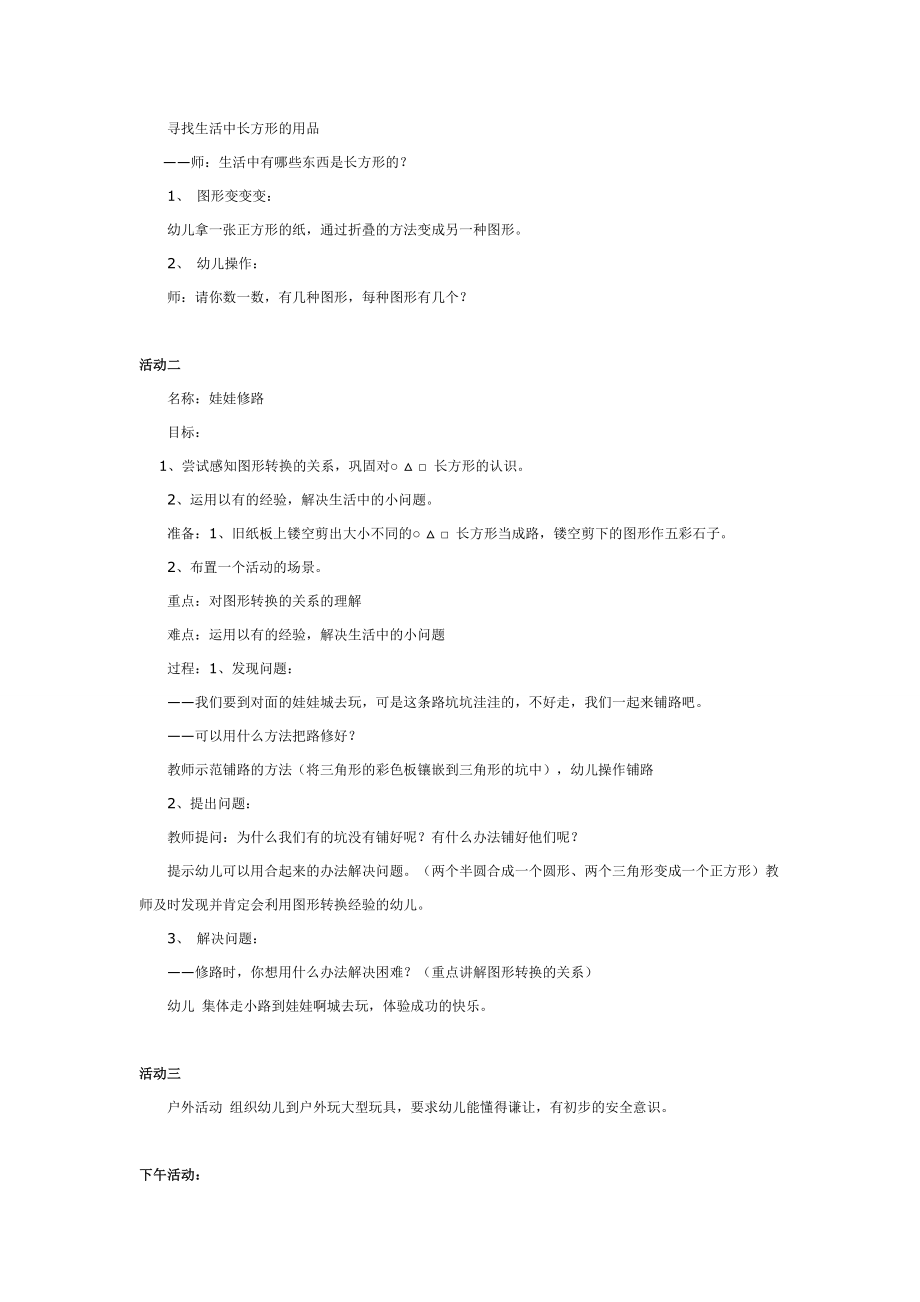 幼儿园大班中班小班中班第一周教育活动方案(二)优秀教案优秀教案课时作业课时训练.doc_第2页