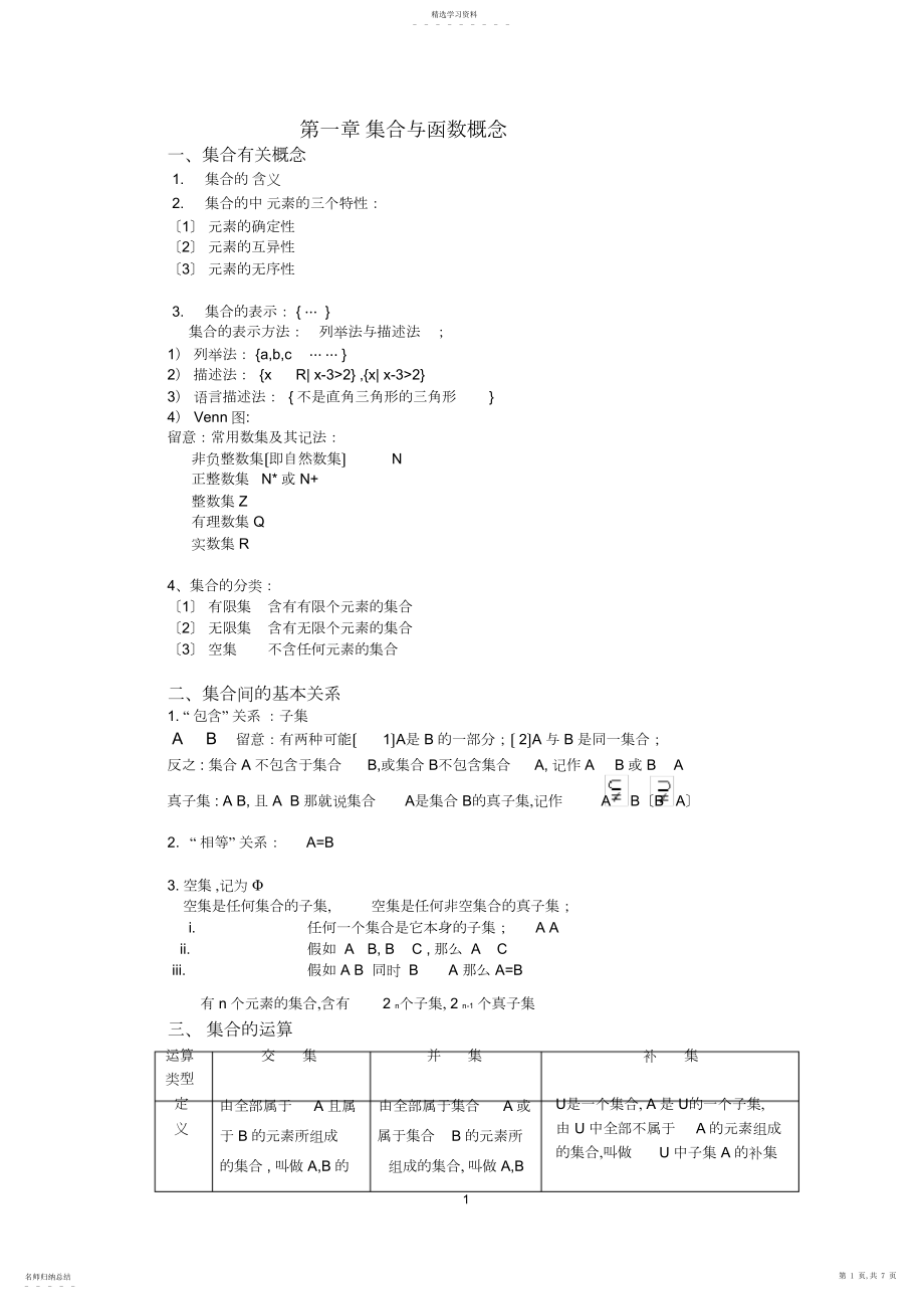 2022年高一数学家教——集合与函数概念.docx_第1页