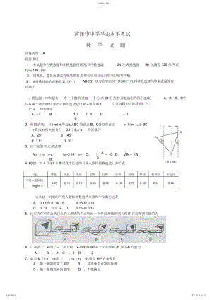 2022年山东省菏泽市中考数学试题.docx