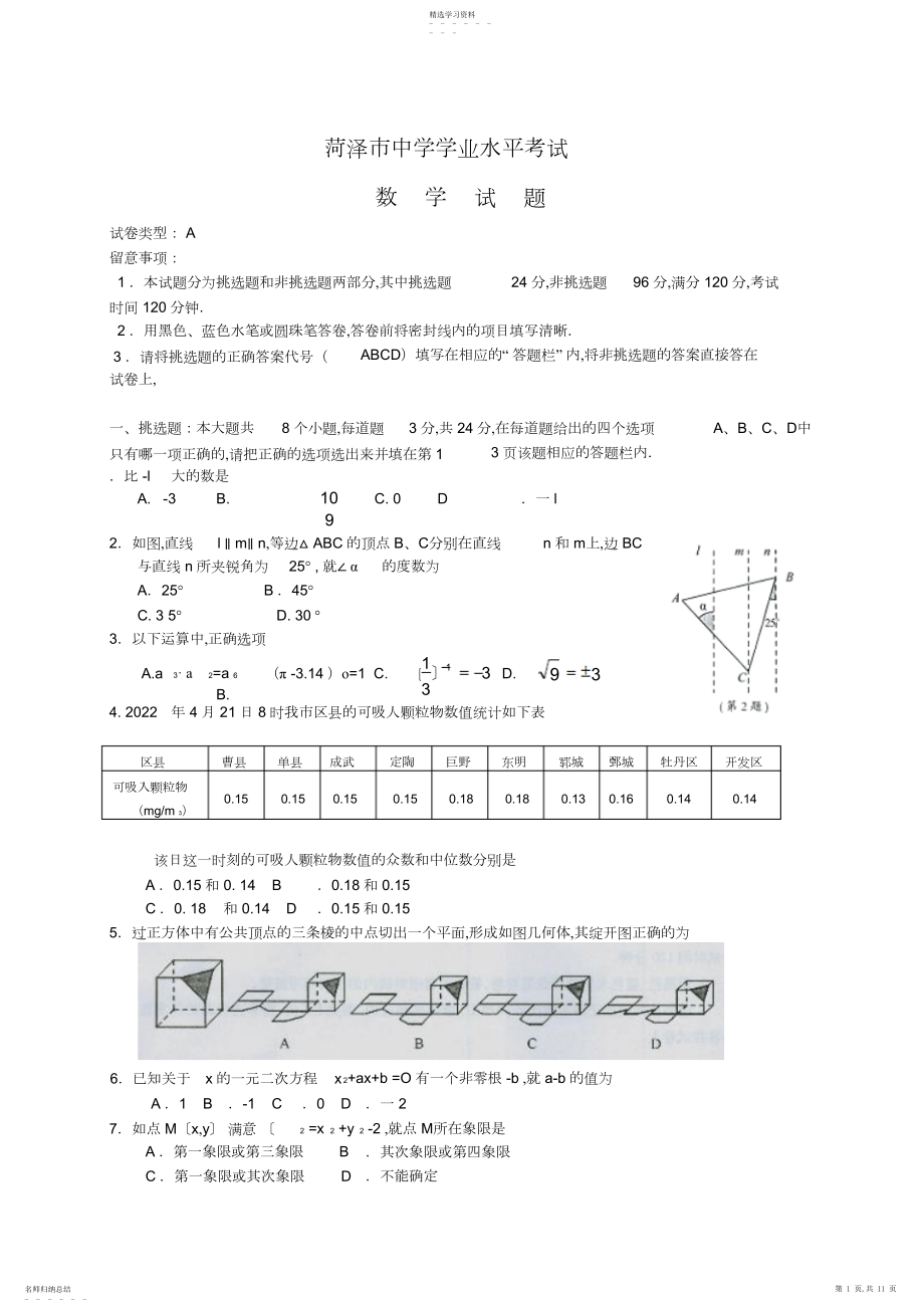 2022年山东省菏泽市中考数学试题.docx_第1页